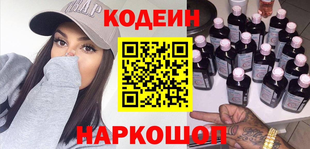 Codein Purple Drank  Вход с VPN  Армавир 