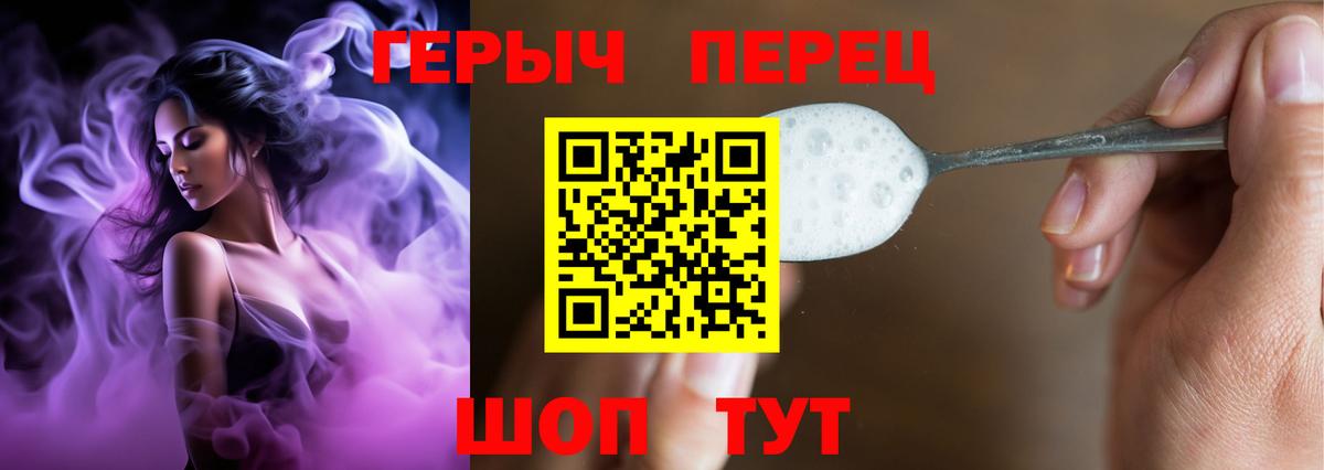 Героин герыч Армавир
