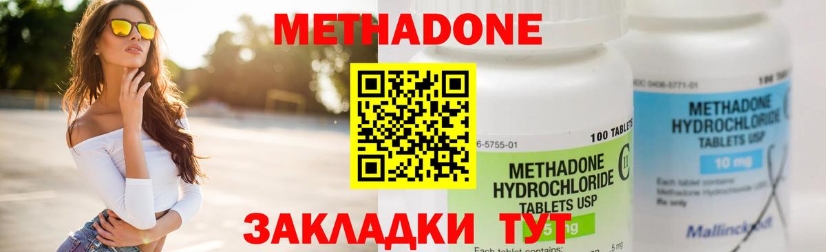 Метадон кристалл Армавир