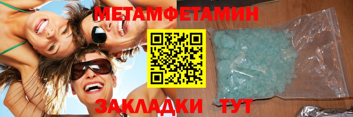 Первитин пудра Армавир